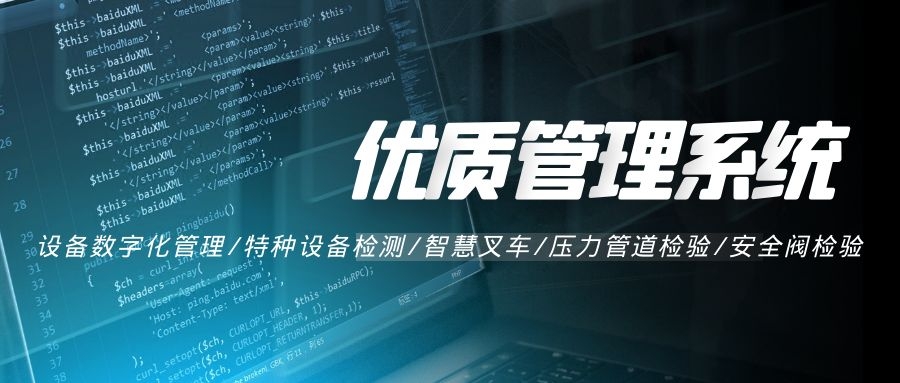 設(shè)備數(shù)字化管理