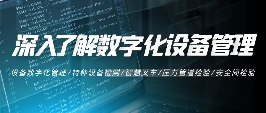 深入了解數(shù)字化設備管理系統(tǒng)